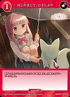 はじめまして、ひさしぶり 【BB-MEP-077N】